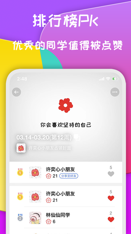 小红花appv1.1.6 最新版