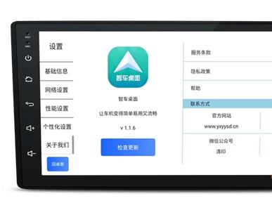 智车桌面appv1.1.7 安卓版