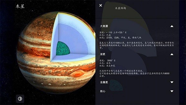 3d solar system（太阳系3D：太阳系的地图集和模拟器） appv2.1.0 安卓版