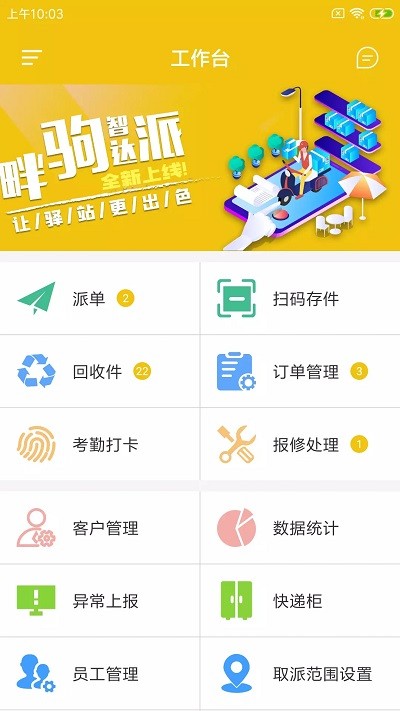 畔驹智达派appv1.0.0 安卓版