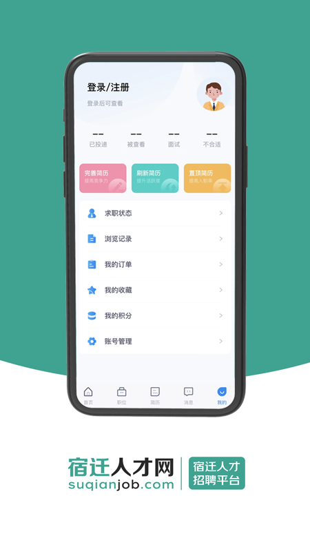 宿迁人才网最新招聘appv1.1.4 安卓版