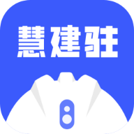 慧建驻appv1.0.1 安卓版