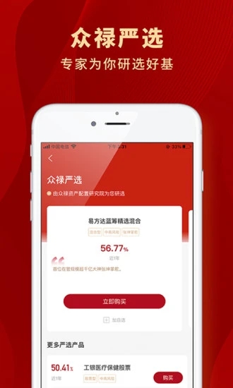 众禄基金APP下载v4.6.8 安卓版