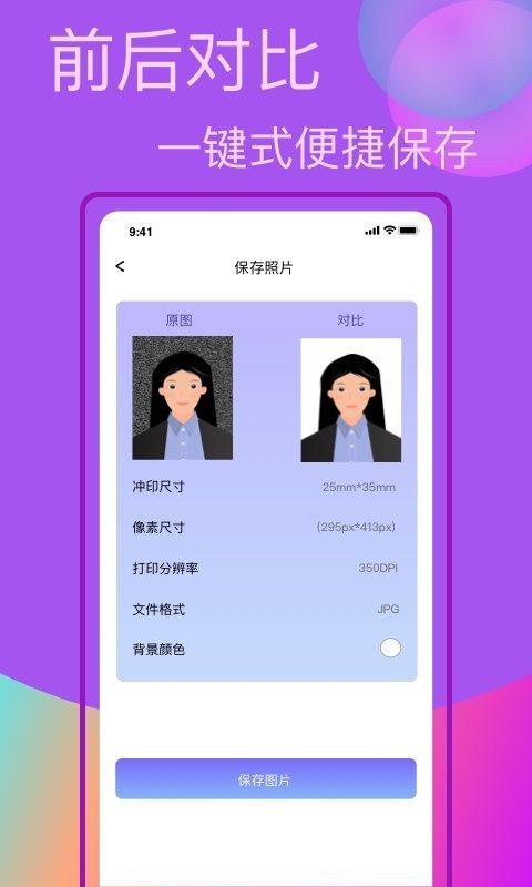 口袋职业照appv1.0.0 安卓版