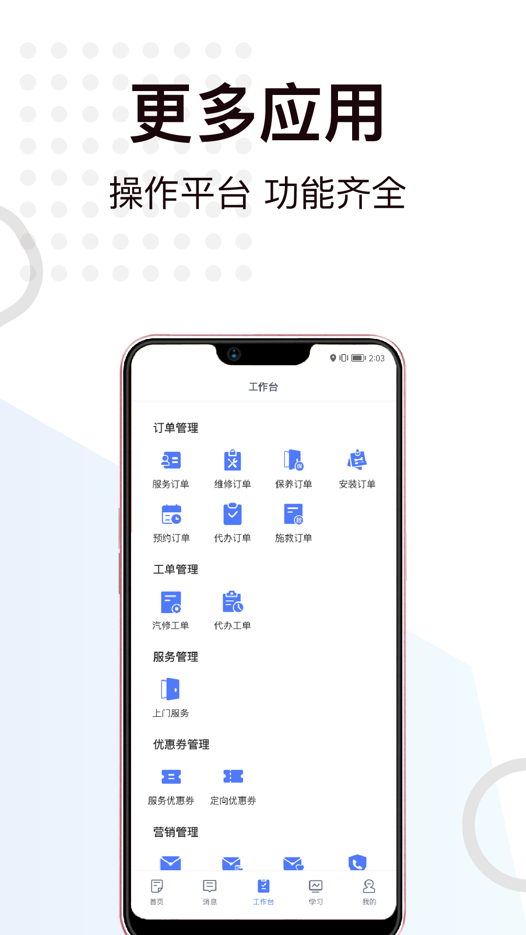 一车上门服务端appv2.1.2 安卓版