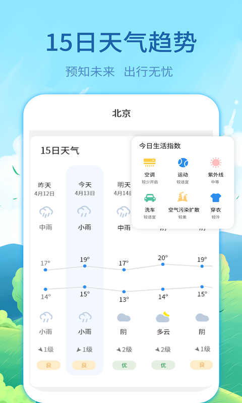 实时天气预告app(每时天气预报)v3.13.1 安卓版