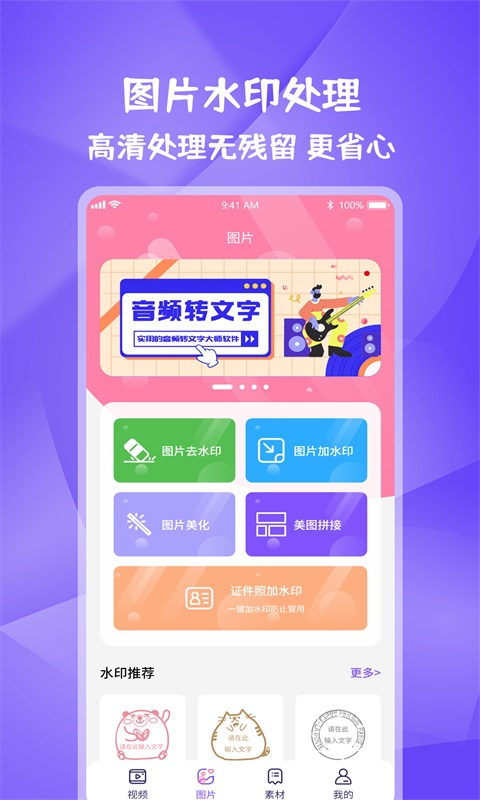 水印宝app下载v1.0.3 最新版