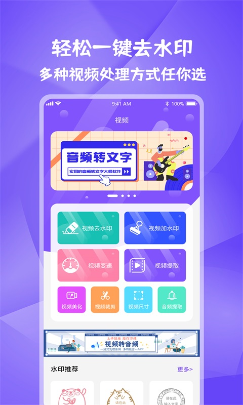 水印宝app下载v1.0.3 最新版