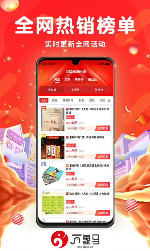 万象马appv1.0.9 最新版