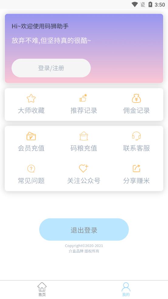 码狮助手appv1.2.8 安卓版