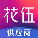 花伍供应商平台appv2.0.8 安卓版