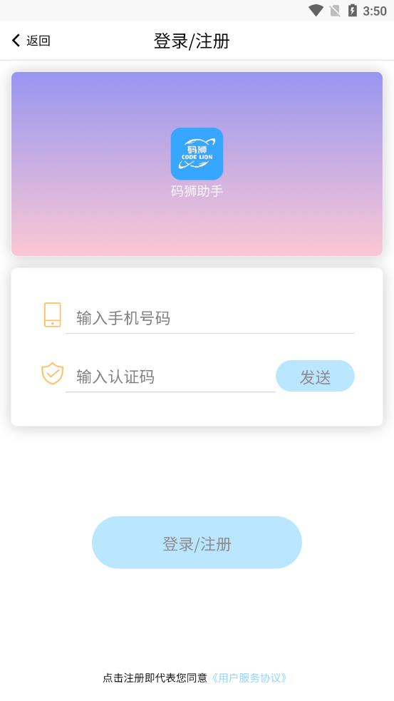 码狮助手appv1.2.8 安卓版
