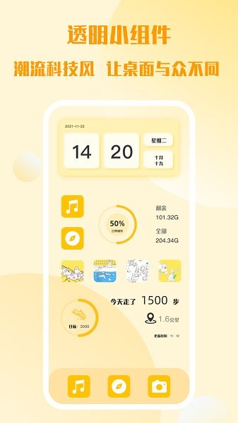 top简单小组件appv2.0.0 最新版