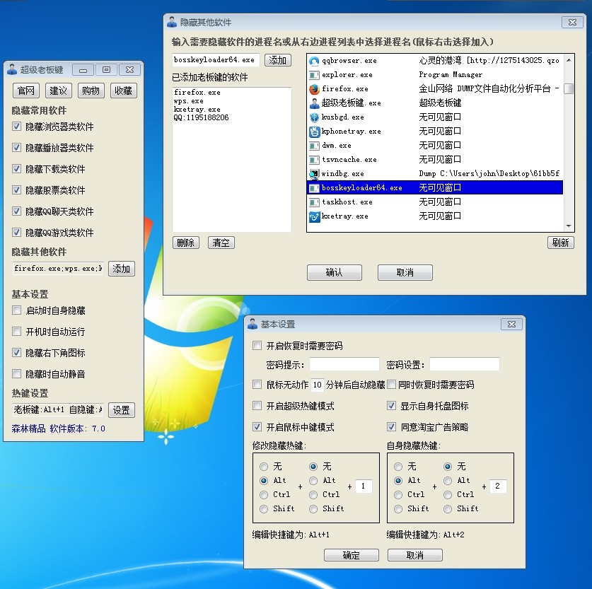 超级老板键v9.8 绿色版