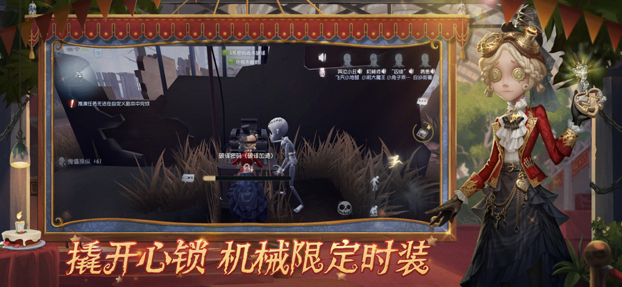 第五人格ios版v1.5.83 官方版