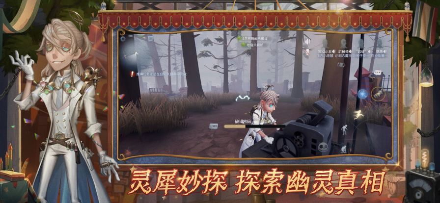 第五人格ios版v1.5.83 官方版