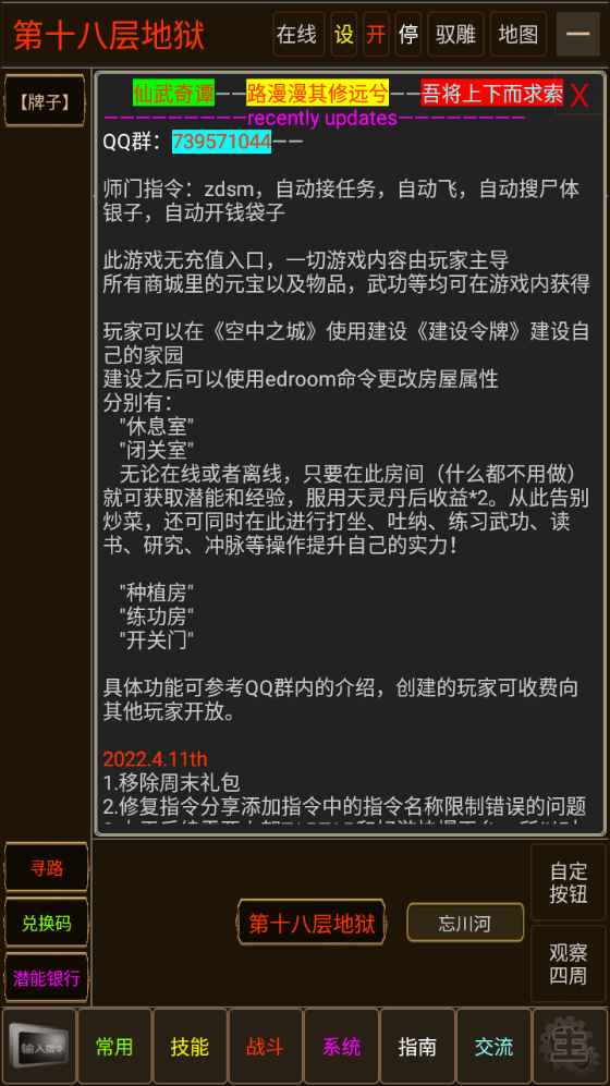 仙武奇谭v1.1 官方版