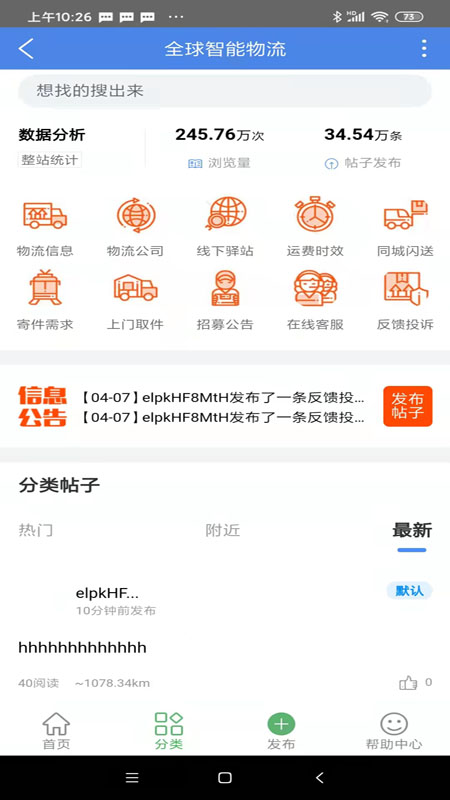 全球智能物流appv1.0.0 最新版