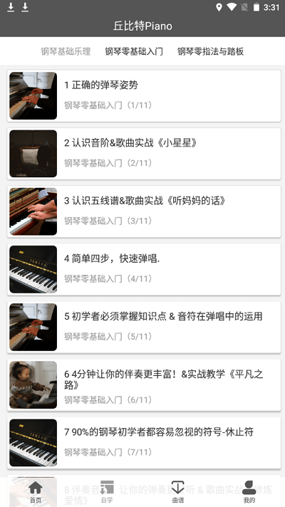 piano appv1.0.4 ׿