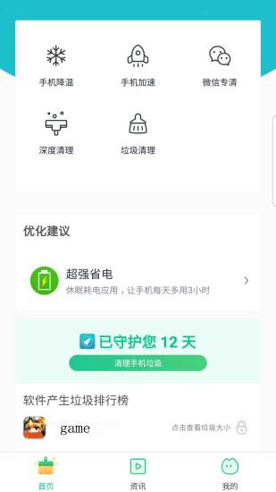 安卓优化清理大师官方下载v6.2.0 安卓版