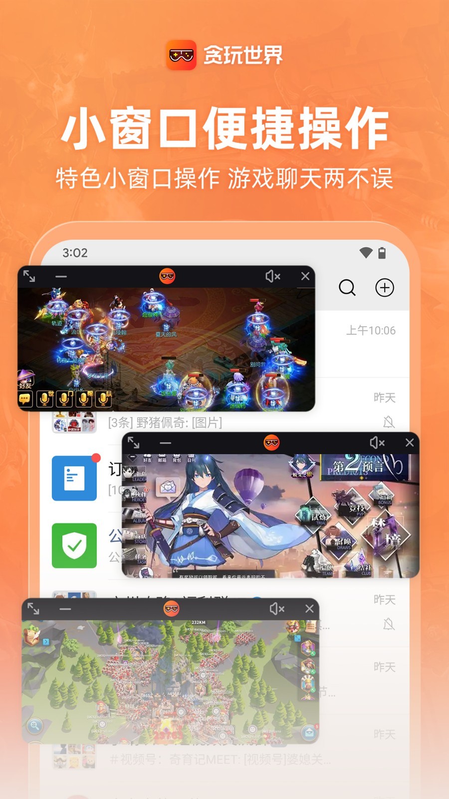 贪玩世界多开分身v1.3.49 最新版