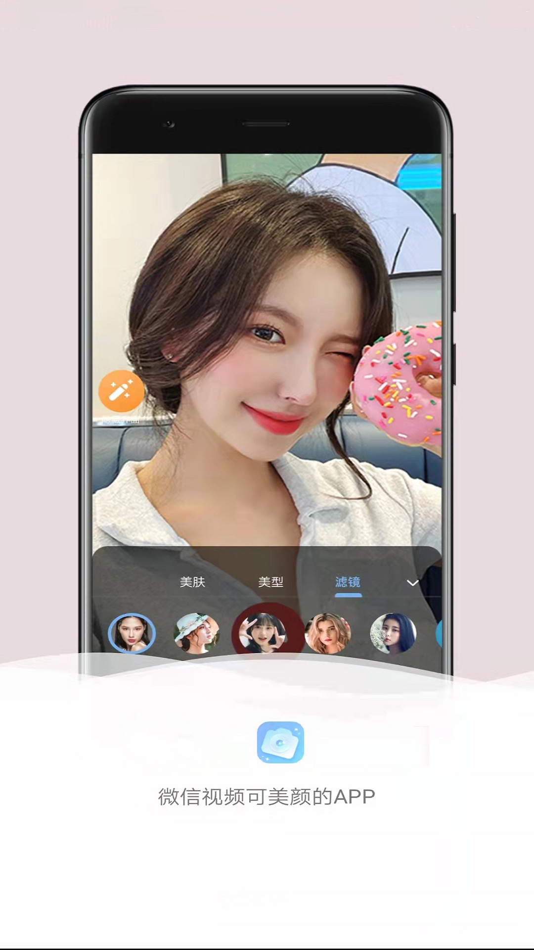 视频美颜美化相机appv1.0.0.0 最新版