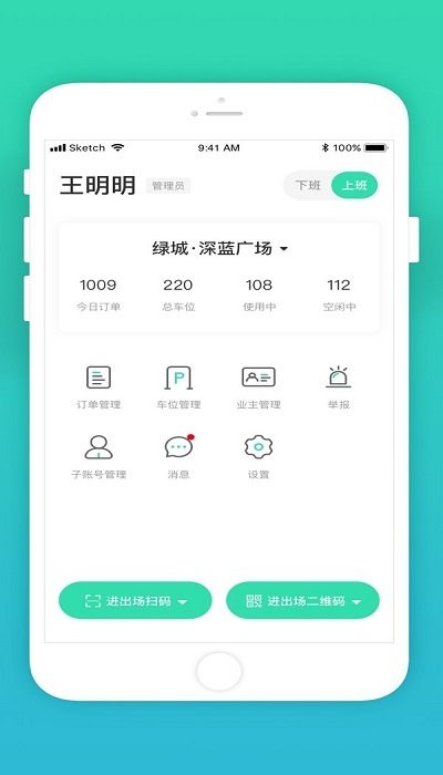 inpark物业端客户端v4.0.7 安卓版