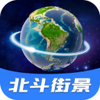 北斗全景街景地图app下载v1.1.8 安卓版