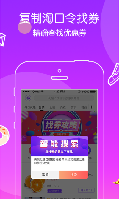 秘券app下载v1.3.1 安卓版