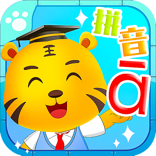 儿童拼音学习app免费版v3.9 安卓最新版