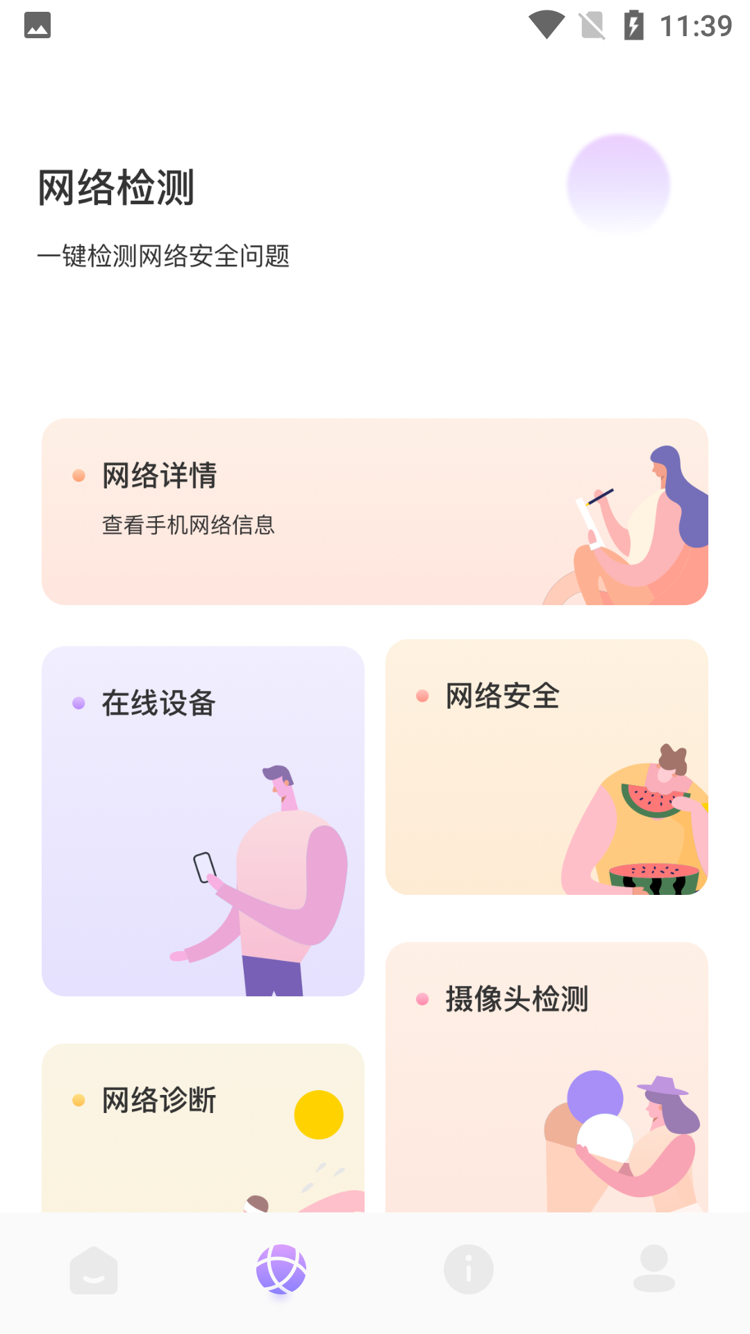 桌师兄appv1.1 安卓版