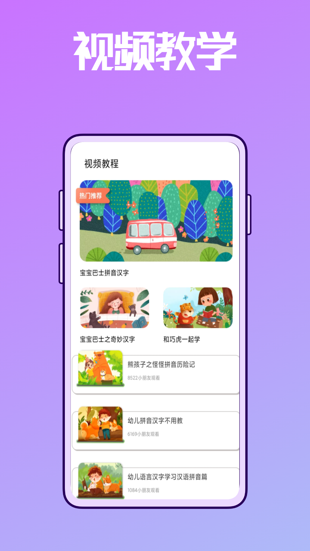 拼音学习练习鸭appv1.0.1 最新版