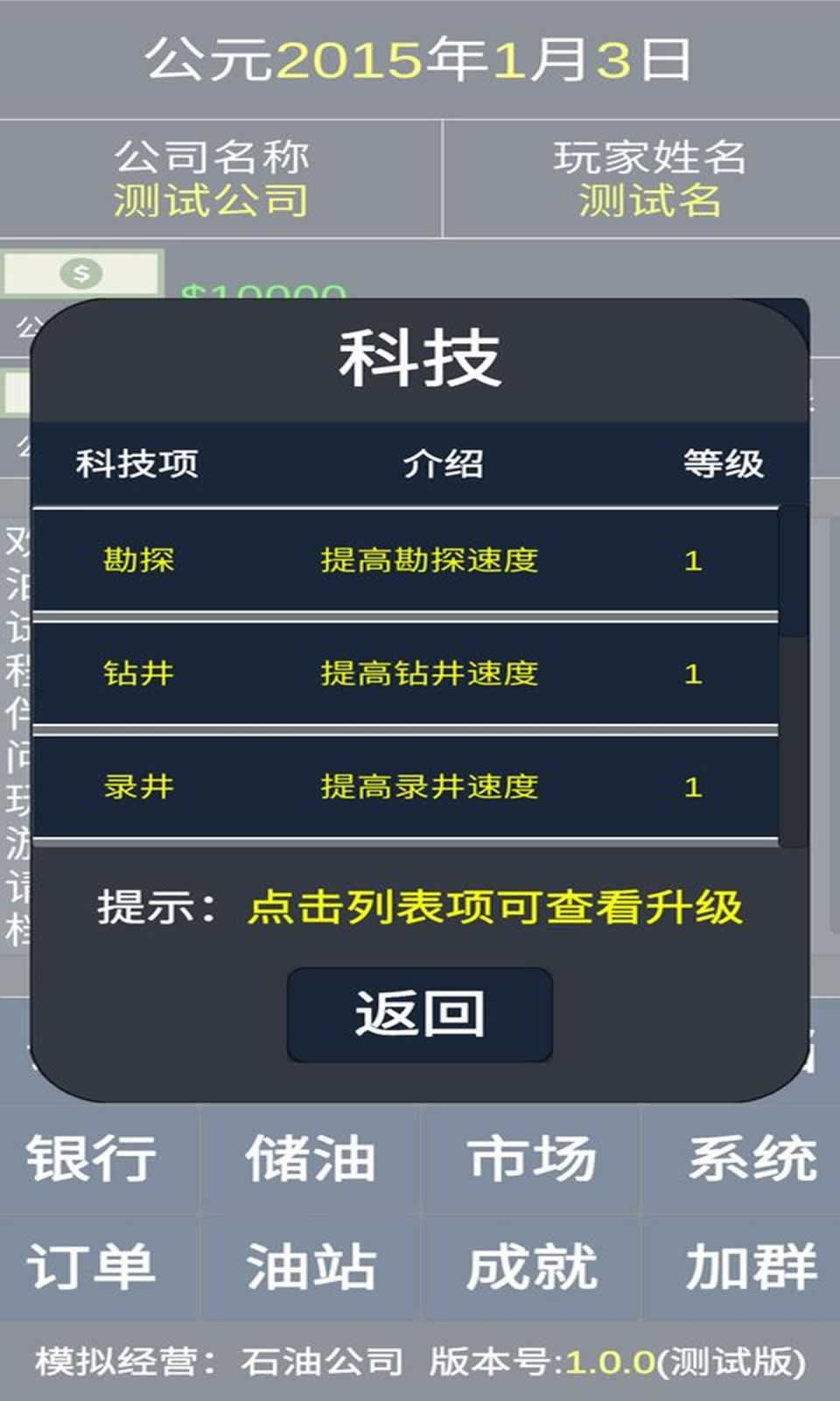 模拟经营石油公司v1.0.0 最新版