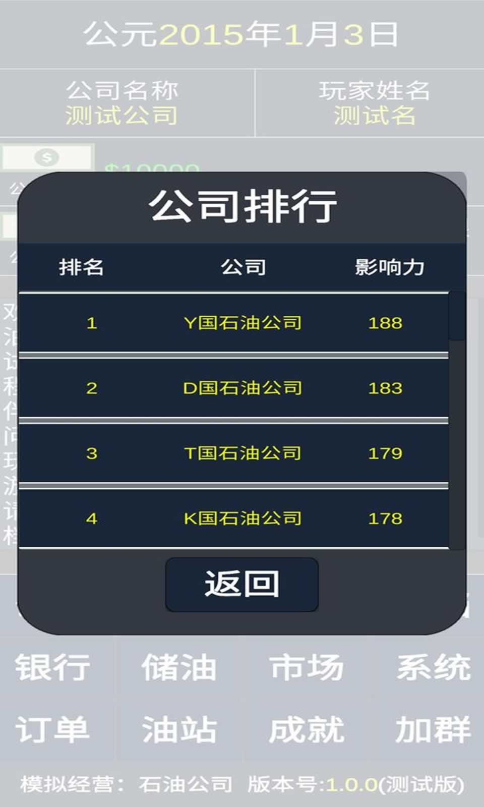 模拟经营石油公司v1.0.0 最新版