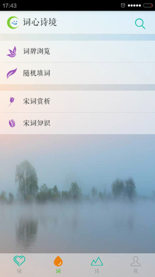 词心诗境app下载v3.5 安卓最新版