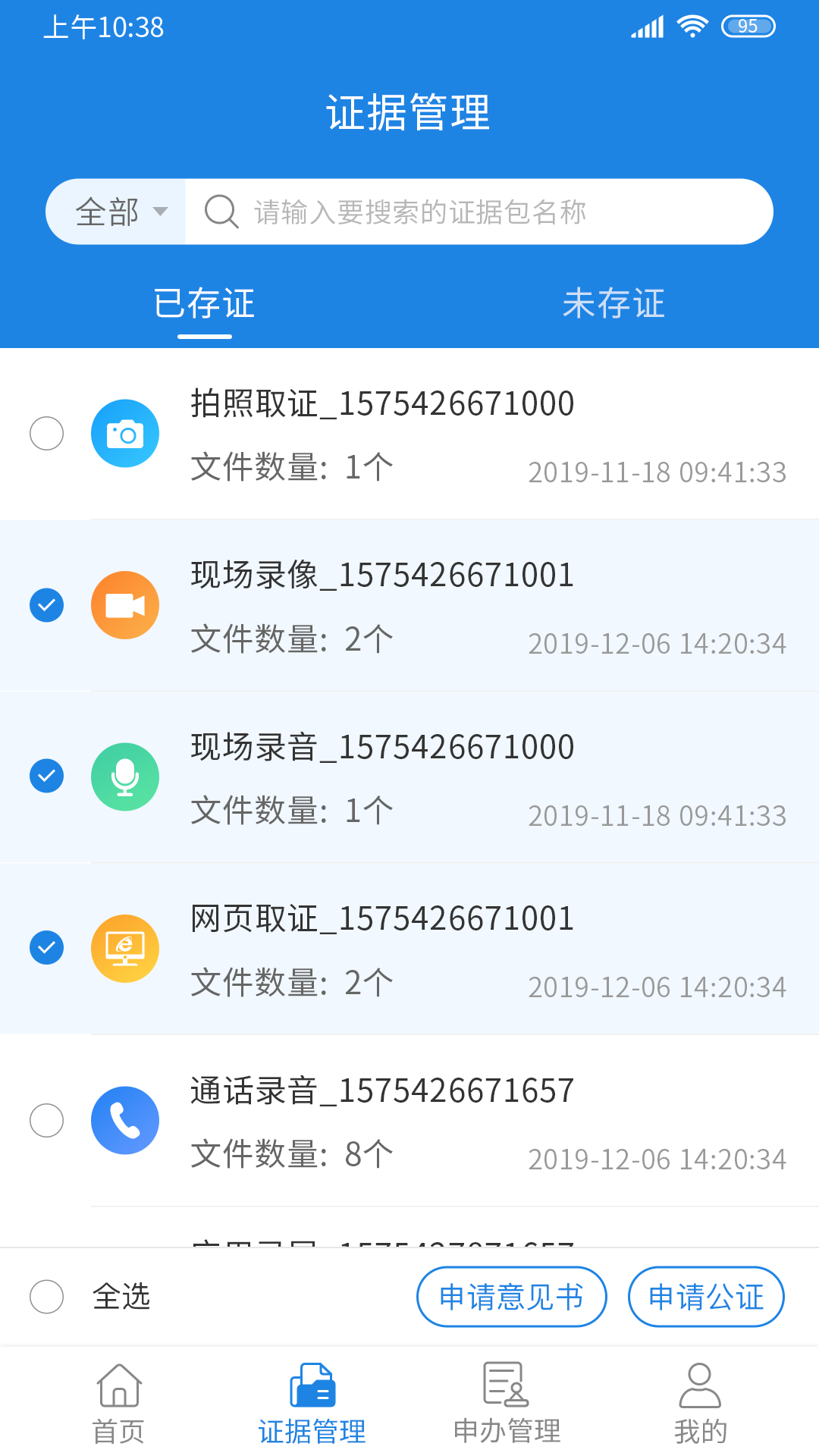 钜证云平台v1.4.6 安卓版