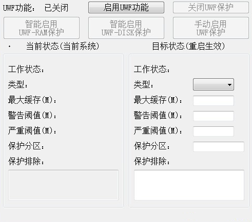 UWF简易智能配置器v2.0.0.6 最新版