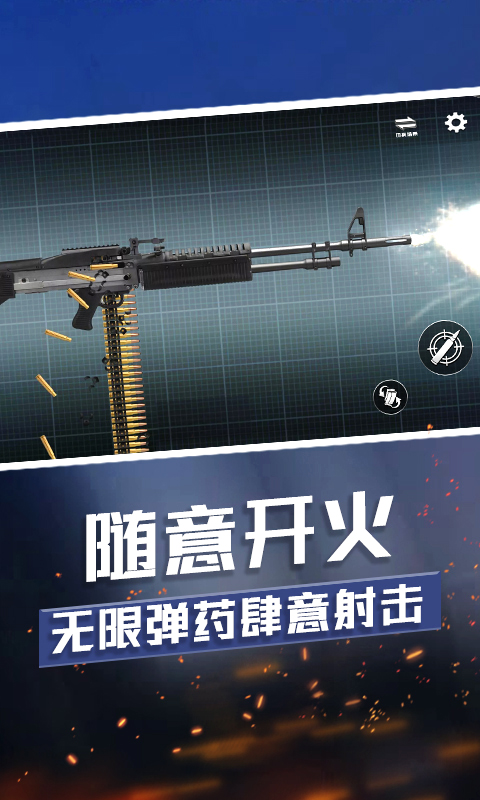 武器收集大师v1.0 安卓版