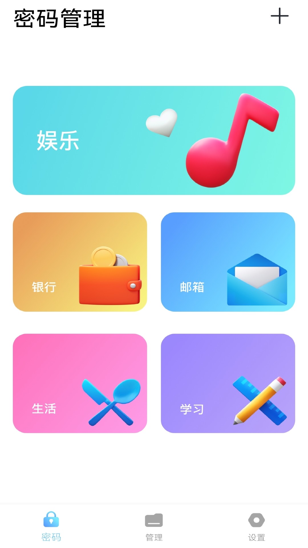 密码小助手appv1.0 安卓版