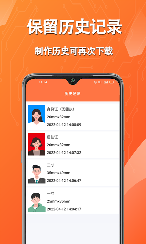 拍摄证件照片appv1.0.0 最新版