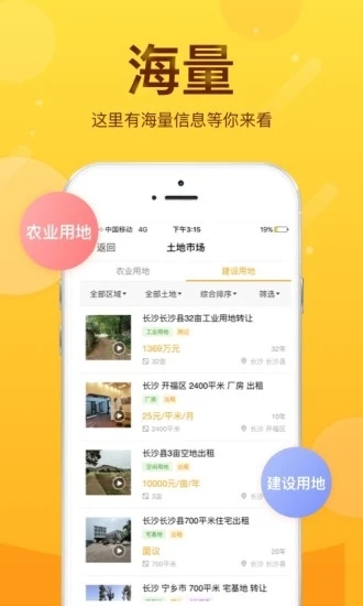 土流网测亩仪手机测量app3