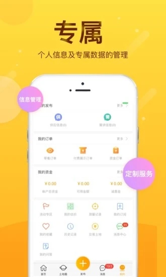 土流网测亩仪手机测量app1