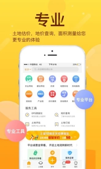 土流网测亩仪手机测量app2