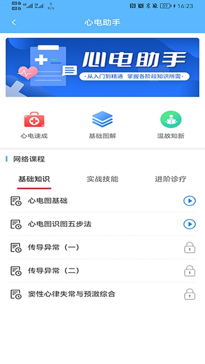 临床助手appv1.8.6 安卓版