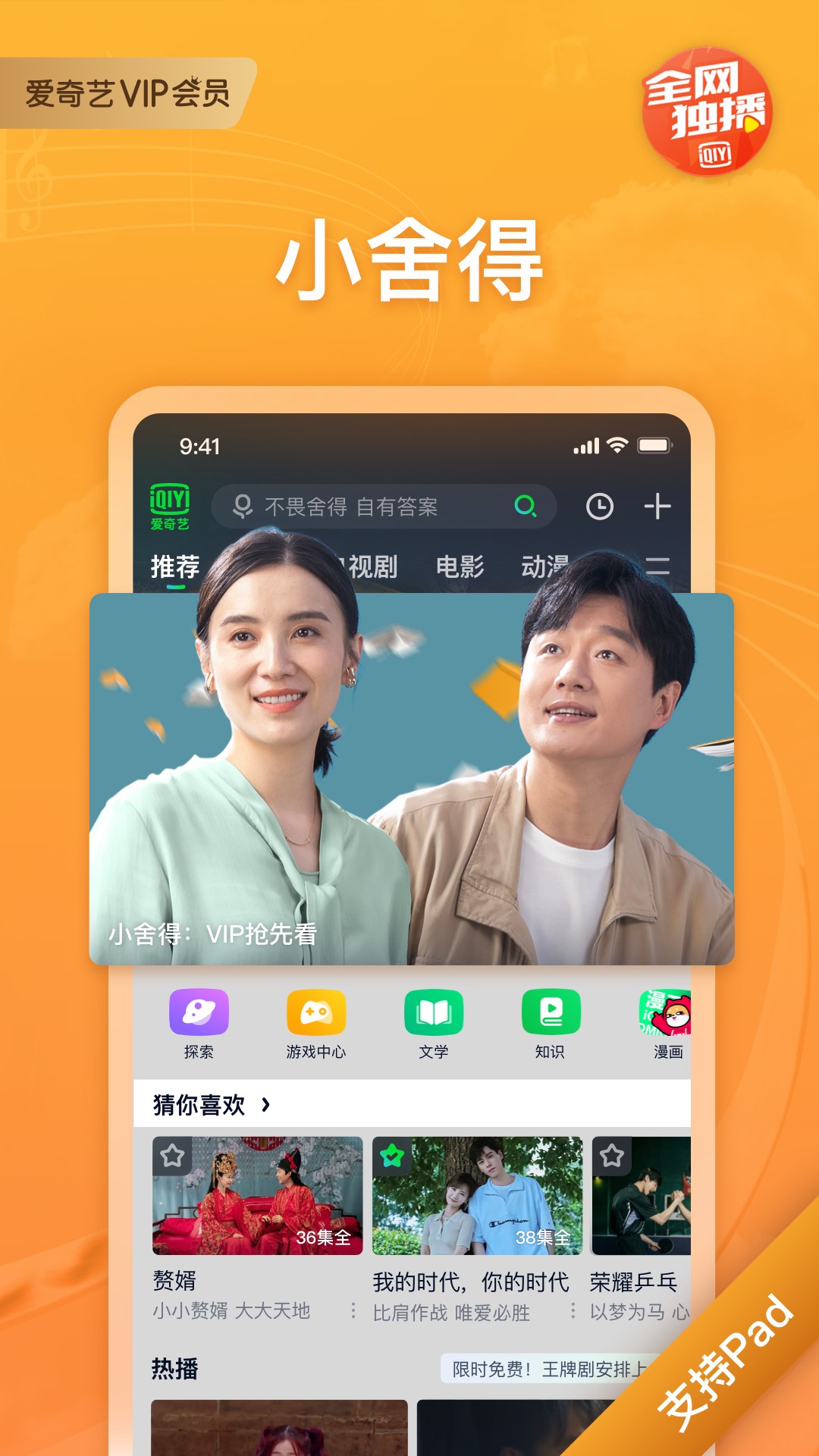 爱奇艺Pad版v15.8.0 最新版