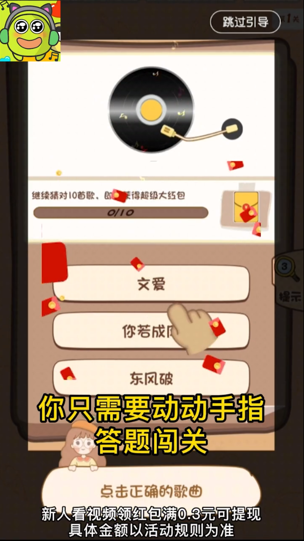 乐乐猜歌名v3.3.1 红包版