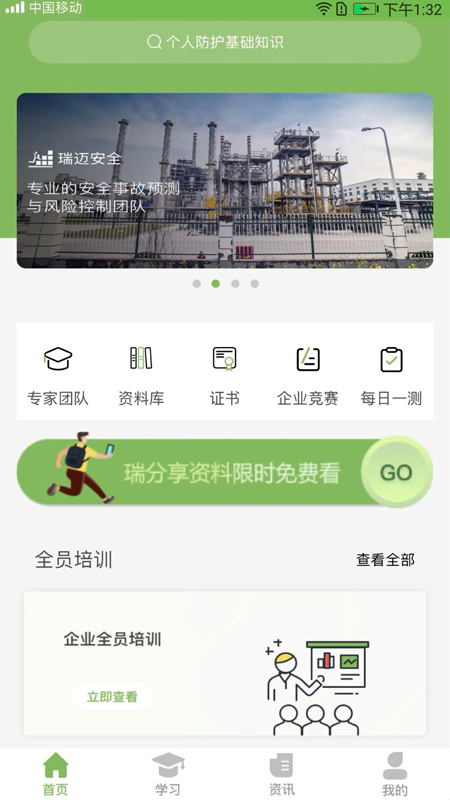 瑞迈教育app官方版v1.1.2