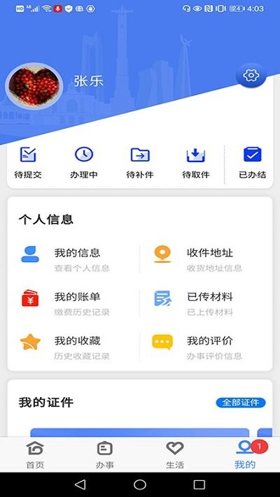 灵动长春通行证v2.3.35 最新版