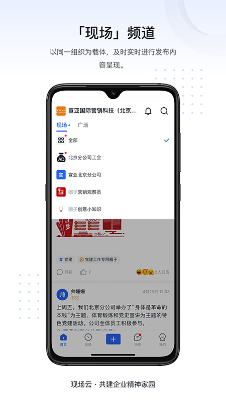 现场云企业版最新版v2.1.1