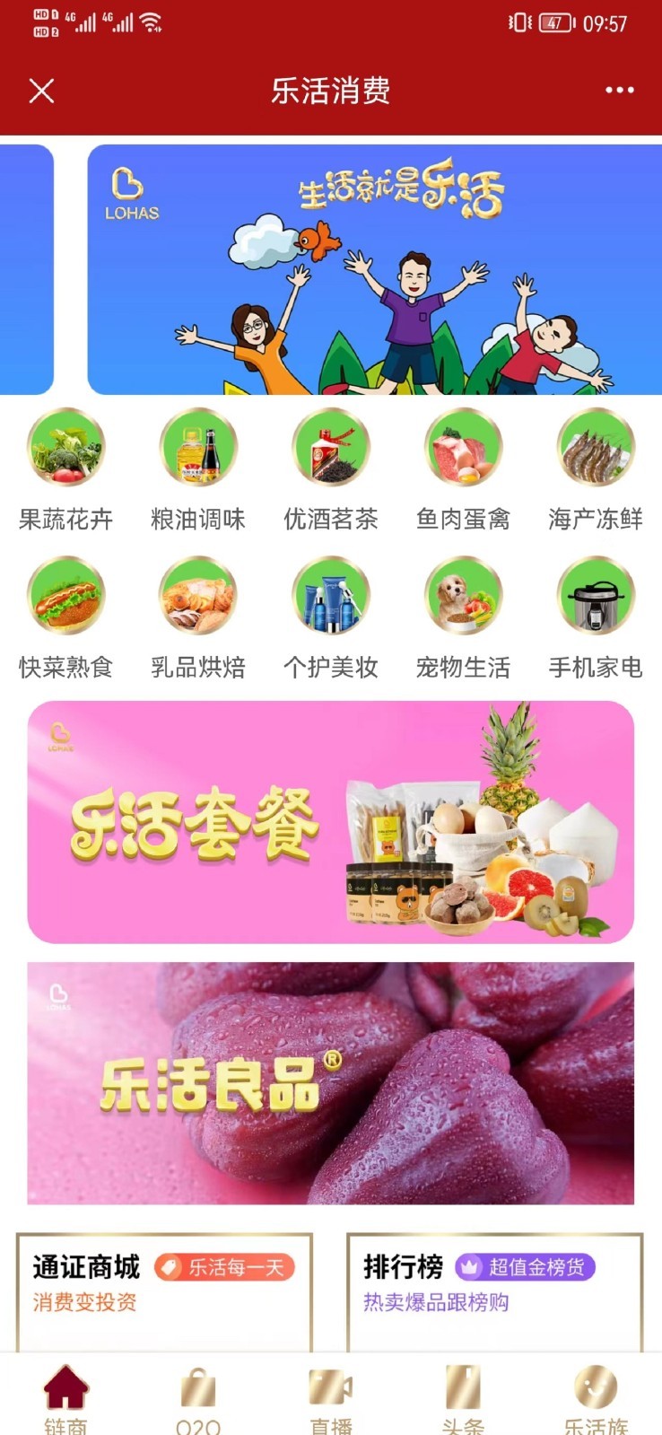 乐活消费appv1.8.5.33 最新版